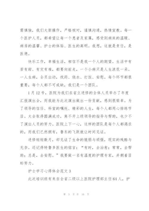 护士学习心得体会优秀范文七篇.docx