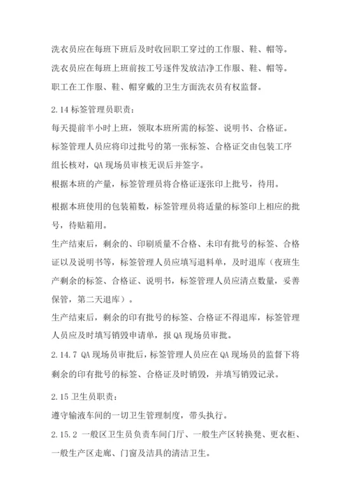 车间人员职责.docx