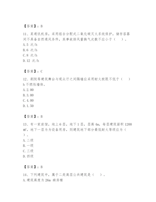 注册消防工程师之消防安全技术实务题库及答案【有一套】.docx