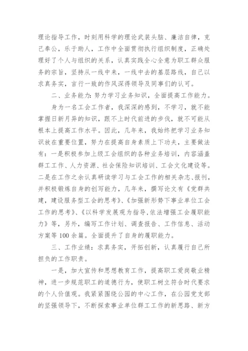 申报政工师业务工作报告.docx