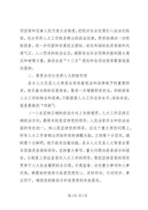 县委人大工作会议讲话 (2).docx