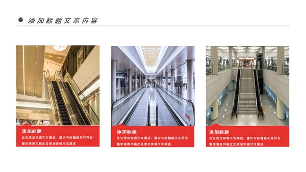 扶梯电梯企业宣传画册产品介绍PPT模板