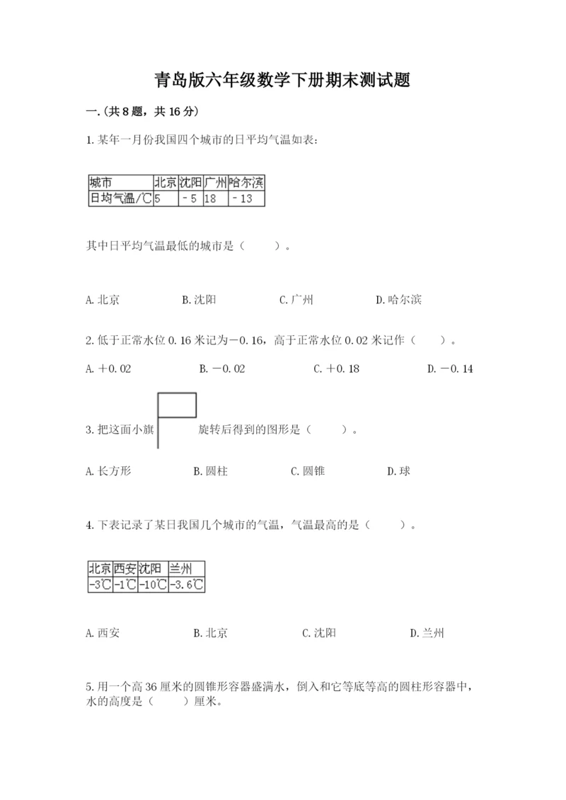 青岛版六年级数学下册期末测试题及答案（必刷）.docx