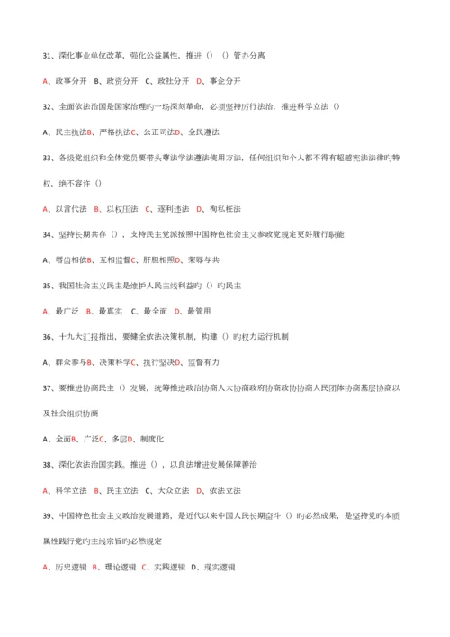 2023年东营市专业技术人员继续教育公需科目多选题题库及答案.docx