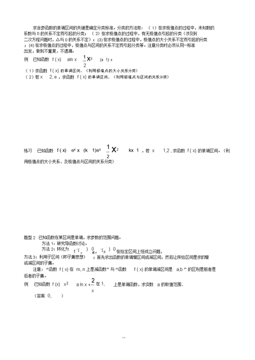 高考导数题型归纳