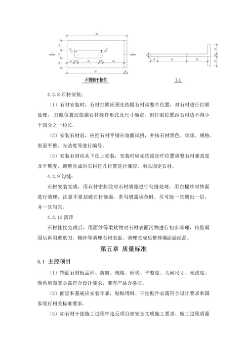 干挂石材专业方案.docx