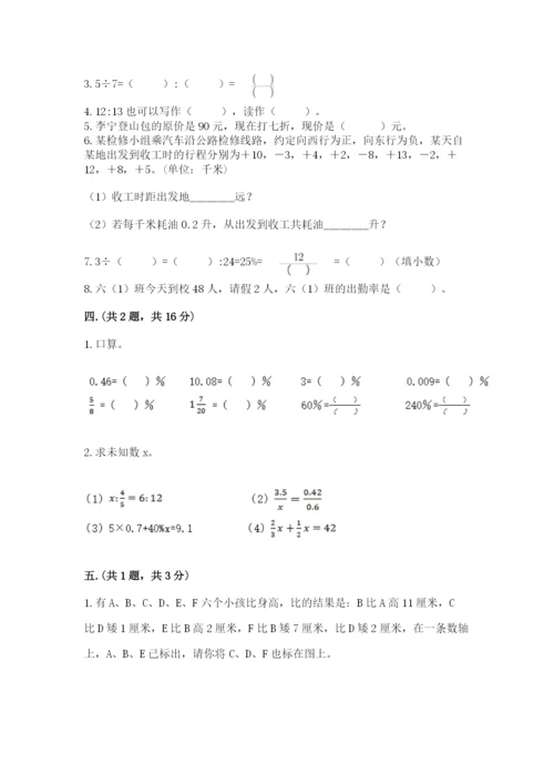 西师大版六年级数学下学期期末测试题带答案（能力提升）.docx