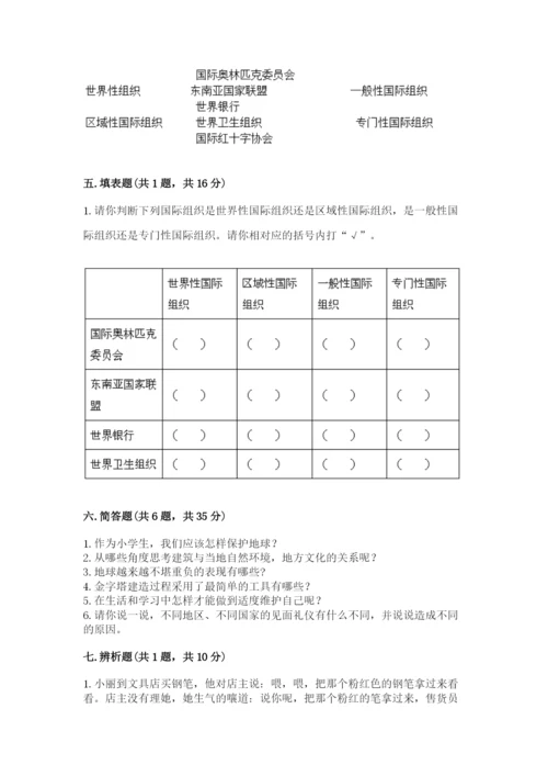 部编版道德与法治六年级下册期末测试卷附完整答案（名师系列）.docx