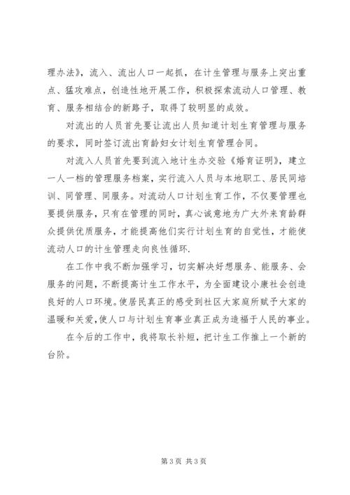 社区计划生育年终总结.docx