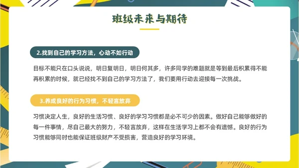 绿色黑板风期末总结回顾主题班会PPT模板