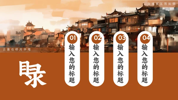 西塘古镇宣传旅游通用PPT模板