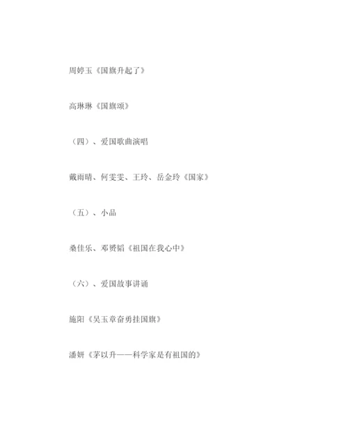 精编主题班会教案向国旗敬礼主题班会活动设计方案参考演讲稿.docx