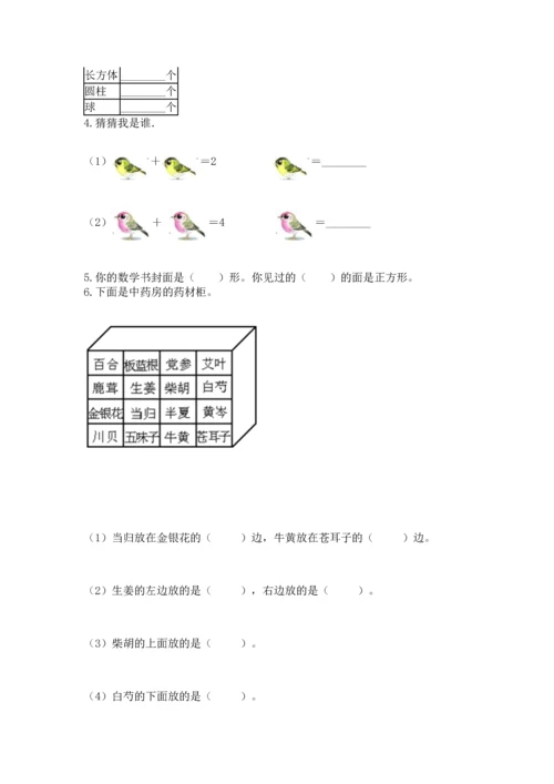 一年级上册数学期中测试卷及答案（历年真题）.docx