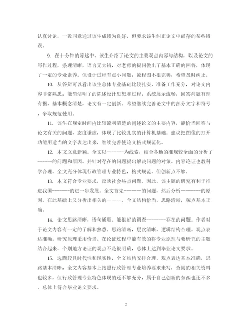 2023年学生毕业论文评语表.docx