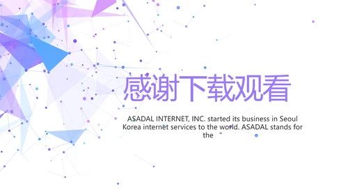 大气APP公司产品介绍宣传通用PPT