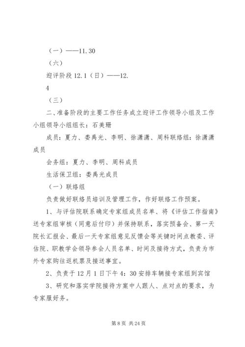 迎评工作接待方案.docx