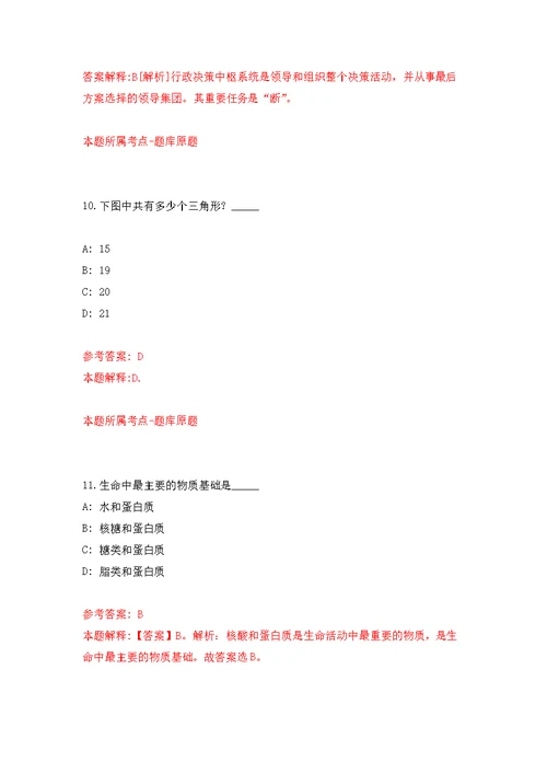 2022年江苏南京市玄武区教育局所属学校招考聘用教师182人公开练习模拟卷（第0次）