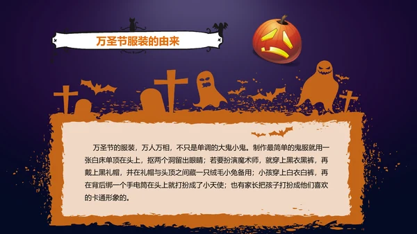 恐怖的万圣节PPT模板