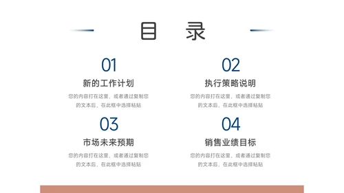 红蓝简洁双色销售数据分析PPT模板