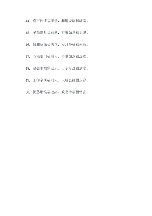 吾家有福对联
