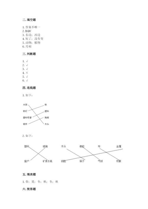 教科版小学二年级上册科学期末测试卷及参考答案ab卷.docx