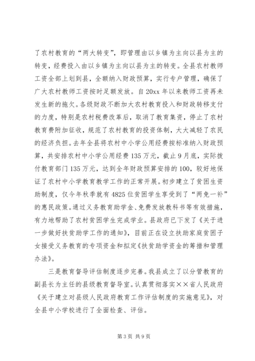 以县为主农村义务教育工作开展情况.docx