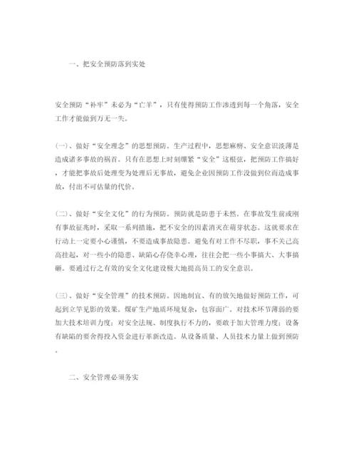 【精编】《安全管理论文》之关于加强煤矿安全生产管理工作的几点思考.docx