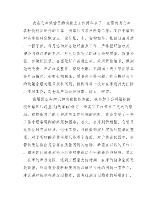 仓库管理年终工作总结格式范文