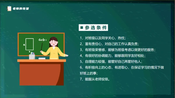 黑板卡通风儿童小学生班委竞选通用PPT模板
