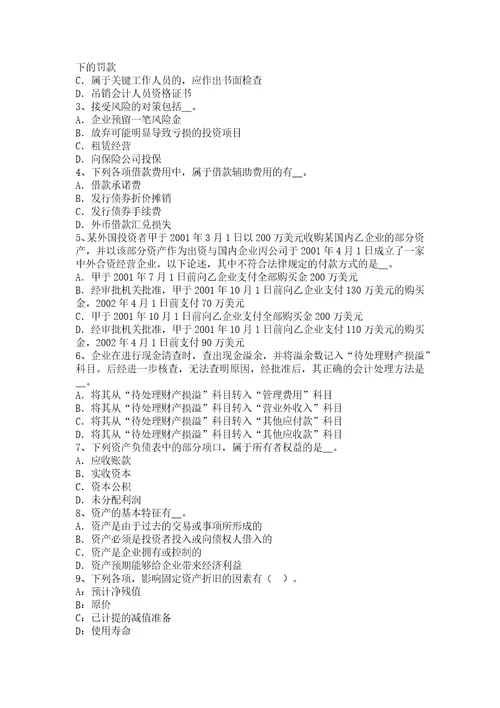 山西省2017年注册会计师会计：货币性资产试题