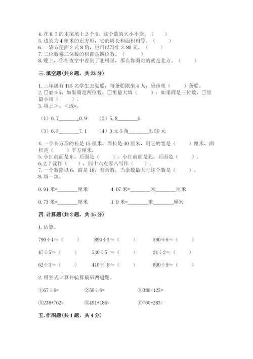 小学数学三年级下册期末测试卷带答案（a卷）.docx