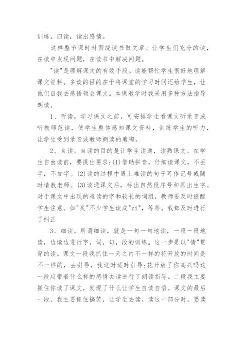 《花钟》的简短教学反思.docx