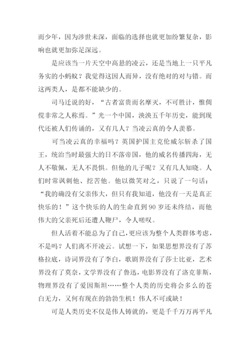 以选择为话题的高中作文.docx