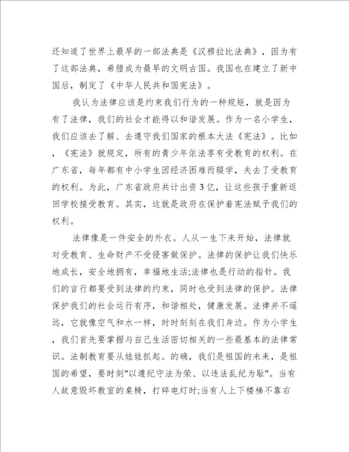 “学宪法讲宪法”心得体会范文