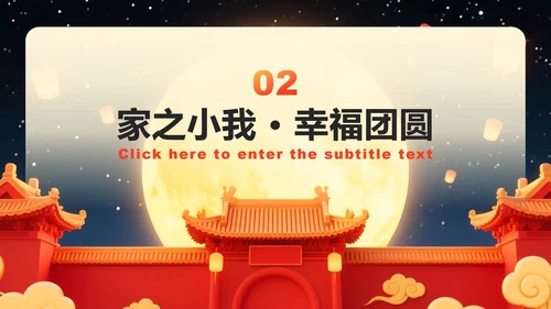 红色中国风国庆中秋双节同庆活动策划PPT模板