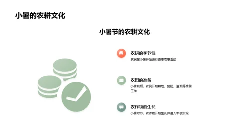 小暑节文化解析