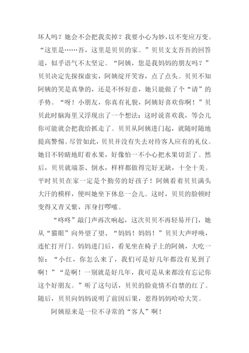 不寻常的客人续写.docx