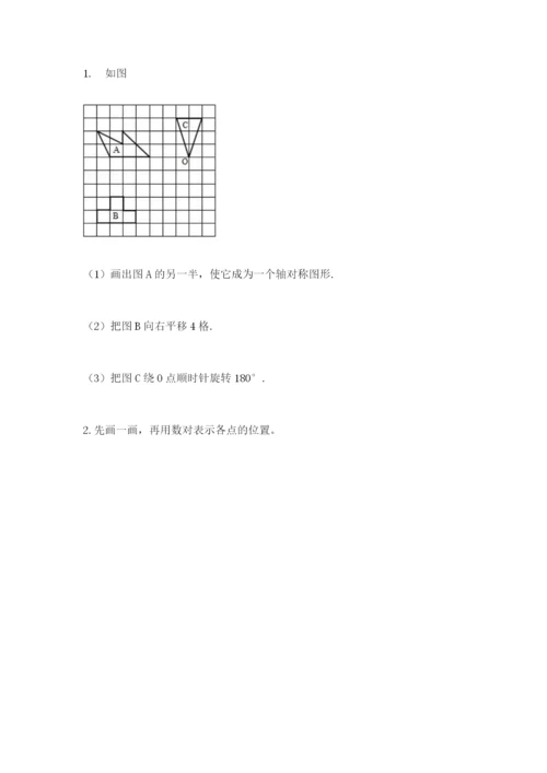 人教版五年级下册数学期末测试卷附答案【b卷】.docx