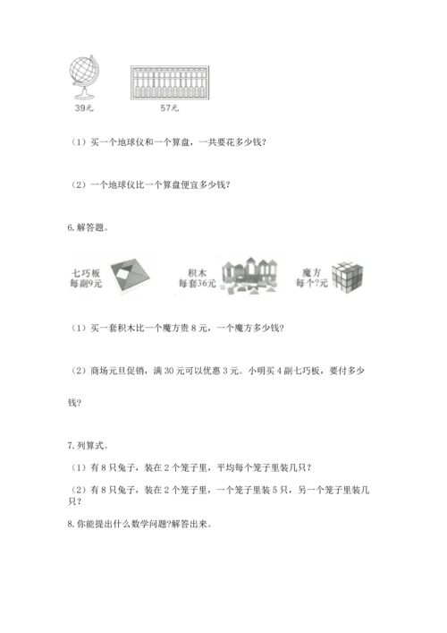 小学二年级上册数学应用题100道及参考答案（b卷）.docx