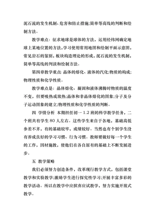 初中科学教学措施.docx