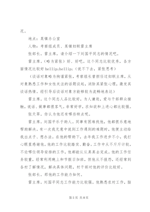 考察干部谈话记录范文.docx