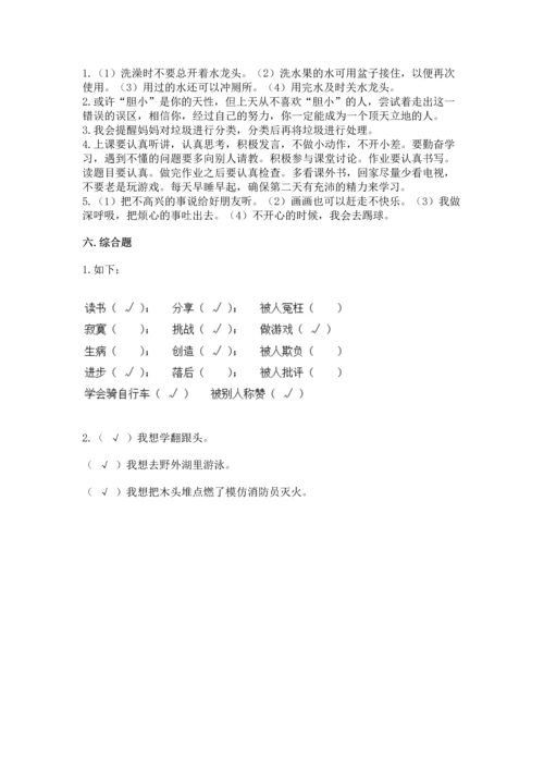 部编版二年级下册道德与法治期末考试试卷及参考答案【模拟题】.docx