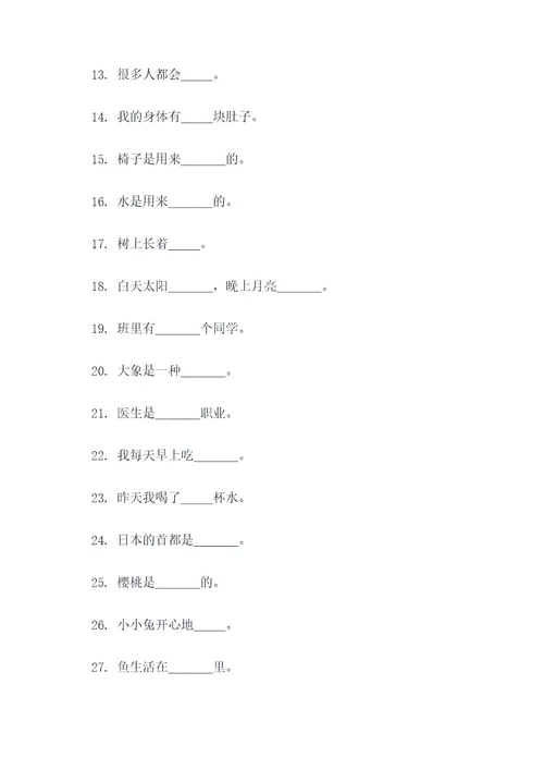 小学一年级的内容填空题