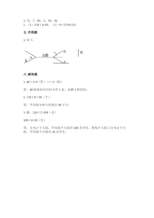 三年级下册数学期中测试卷含答案（巩固）.docx