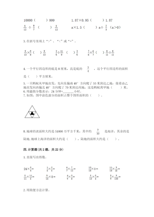人教版六年级上册数学期中考试试卷a4版可打印.docx
