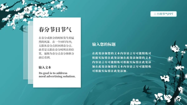 蓝色简约春分节日宣传PPT模板