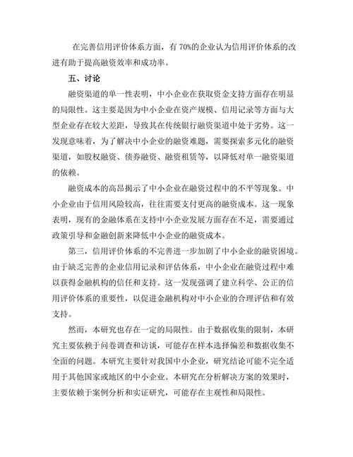 中小企业融资难题及其解决方案