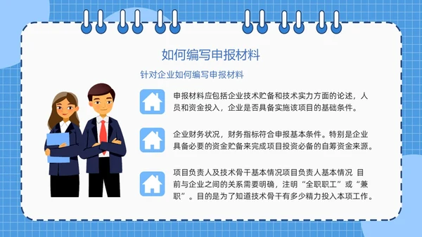 蓝色简约线圈本如何做好项目申报工作PPT模板