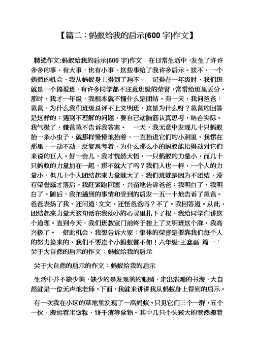 蚂蚁作文之蚂蚁给我的启示作文600字