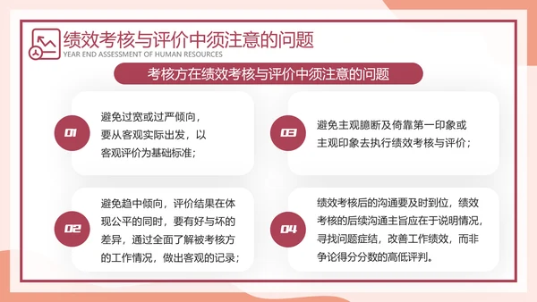 HR人力资源部年终考核查找ppt模板